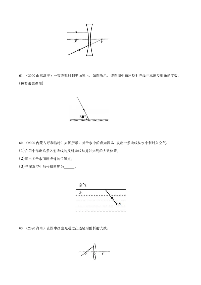 2020全国物理中考题分类汇编4&mdash;《光现象》_中考真题_4.物理中考真题2015-2024年_2020中考物理真题110份_2020全国物理中考题分类汇编