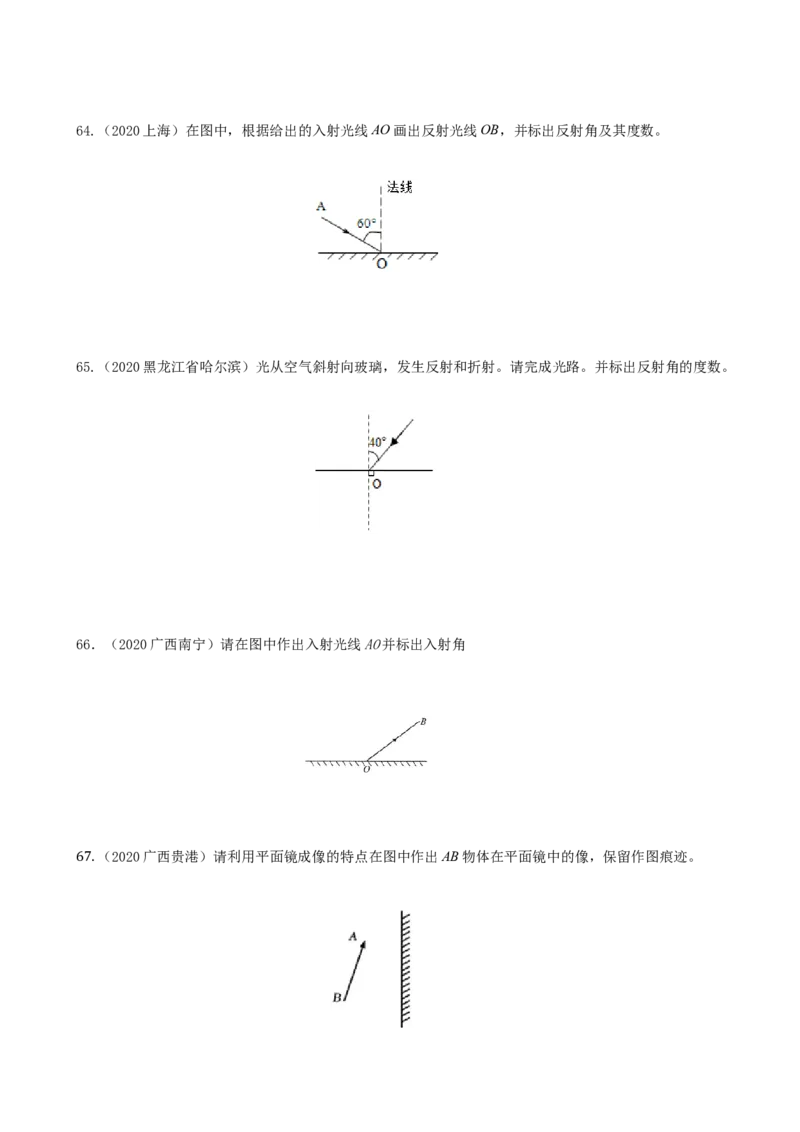 2020全国物理中考题分类汇编4&mdash;《光现象》_中考真题_4.物理中考真题2015-2024年_2020中考物理真题110份_2020全国物理中考题分类汇编