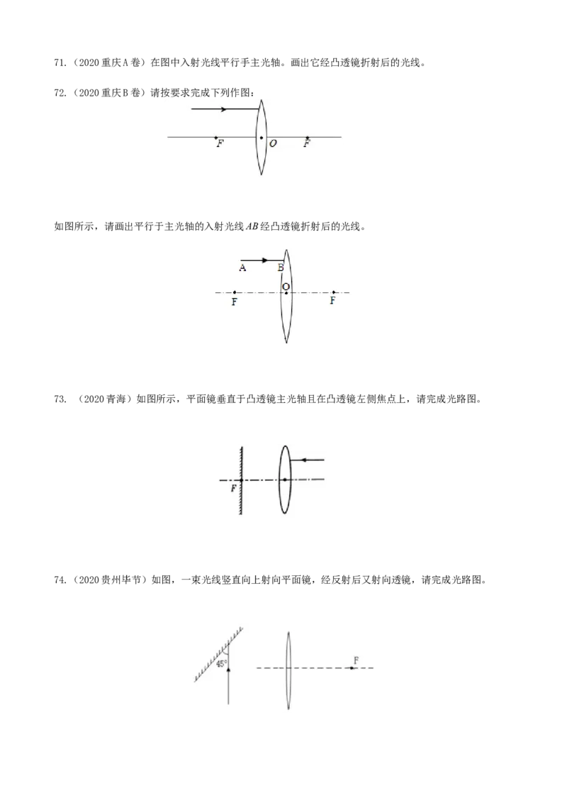 2020全国物理中考题分类汇编4&mdash;《光现象》_中考真题_4.物理中考真题2015-2024年_2020中考物理真题110份_2020全国物理中考题分类汇编