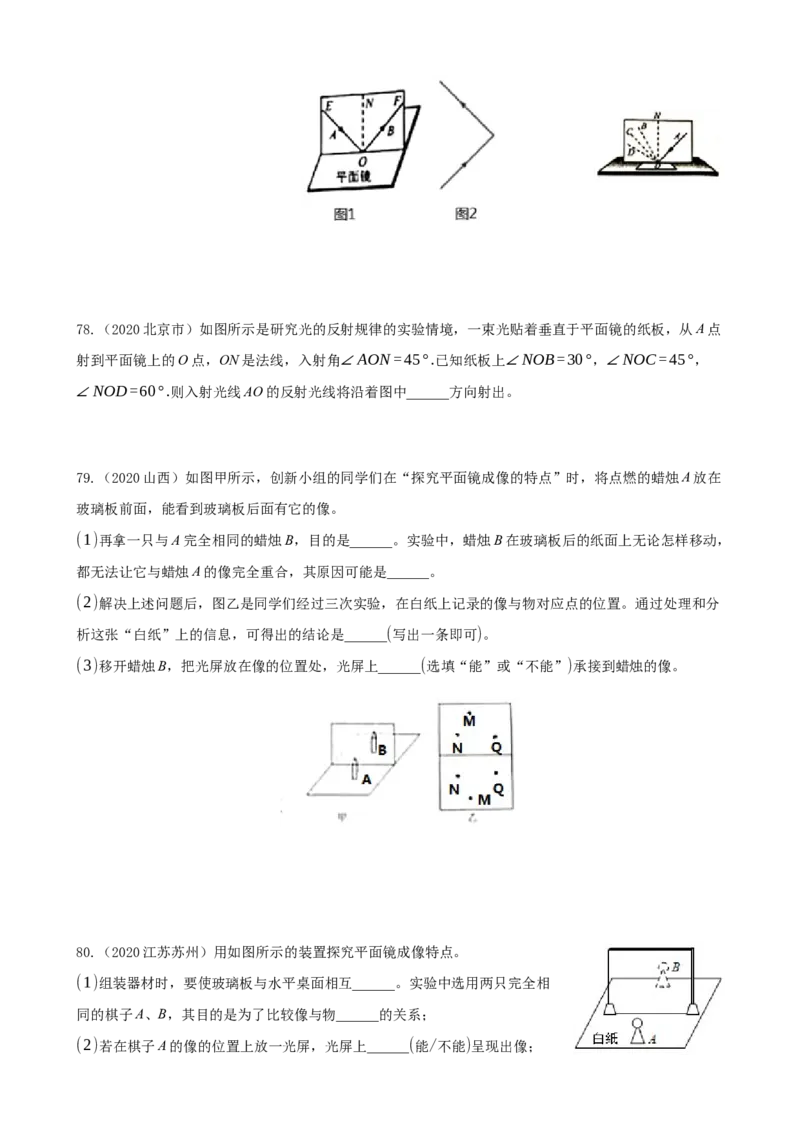 2020全国物理中考题分类汇编4&mdash;《光现象》_中考真题_4.物理中考真题2015-2024年_2020中考物理真题110份_2020全国物理中考题分类汇编