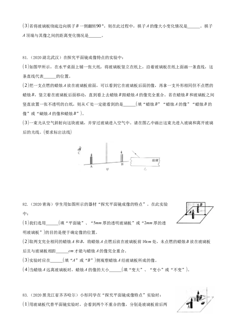 2020全国物理中考题分类汇编4&mdash;《光现象》_中考真题_4.物理中考真题2015-2024年_2020中考物理真题110份_2020全国物理中考题分类汇编