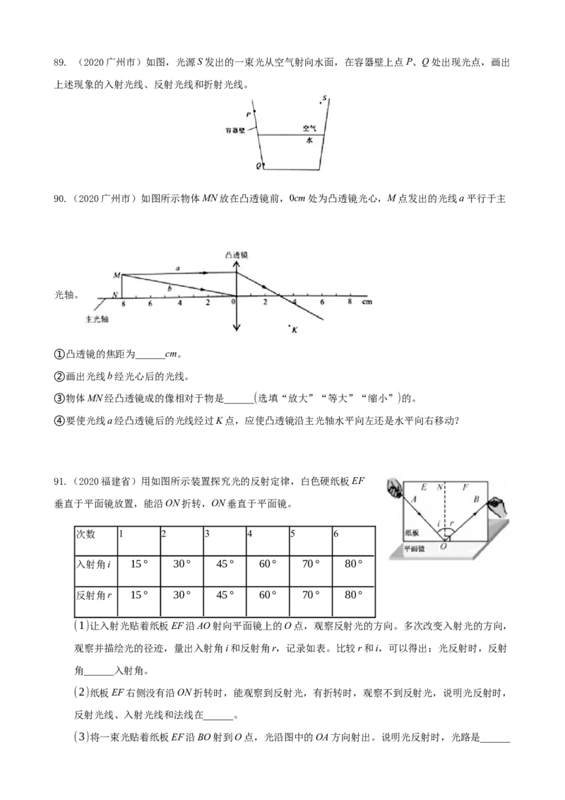 2020全国物理中考题分类汇编4&mdash;《光现象》_中考真题_4.物理中考真题2015-2024年_2020中考物理真题110份_2020全国物理中考题分类汇编