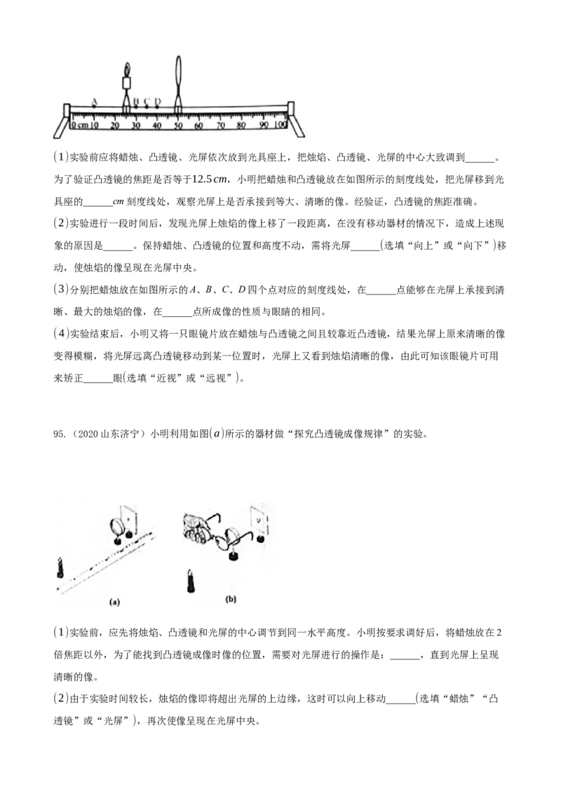 2020全国物理中考题分类汇编4&mdash;《光现象》_中考真题_4.物理中考真题2015-2024年_2020中考物理真题110份_2020全国物理中考题分类汇编