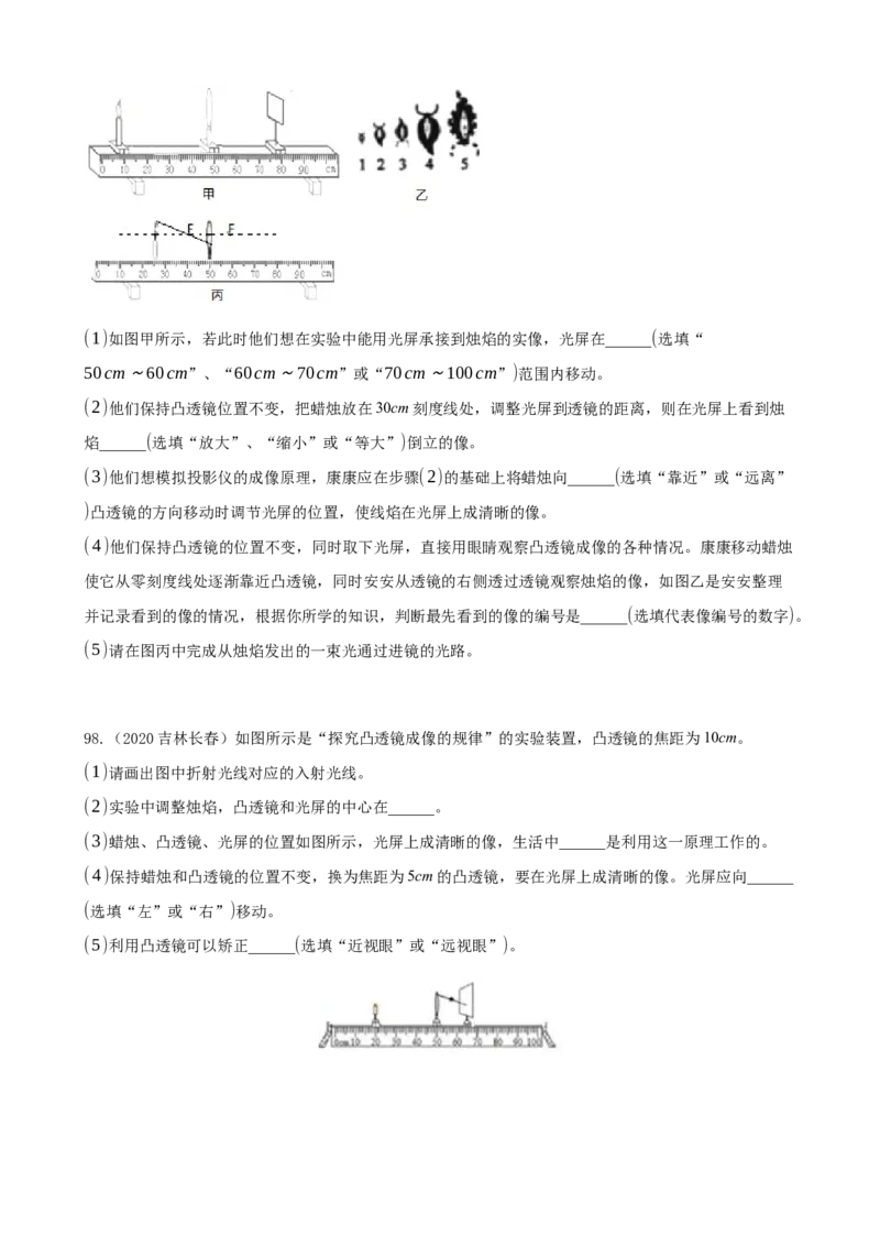 2020全国物理中考题分类汇编4&mdash;《光现象》_中考真题_4.物理中考真题2015-2024年_2020中考物理真题110份_2020全国物理中考题分类汇编