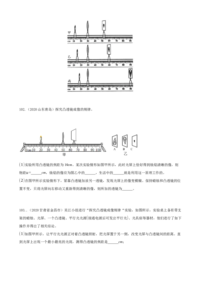 2020全国物理中考题分类汇编4&mdash;《光现象》_中考真题_4.物理中考真题2015-2024年_2020中考物理真题110份_2020全国物理中考题分类汇编