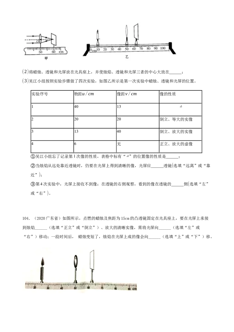 2020全国物理中考题分类汇编4&mdash;《光现象》_中考真题_4.物理中考真题2015-2024年_2020中考物理真题110份_2020全国物理中考题分类汇编