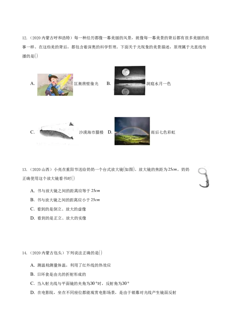 2020全国物理中考题分类汇编4&mdash;《光现象》_中考真题_4.物理中考真题2015-2024年_2020中考物理真题110份_2020全国物理中考题分类汇编