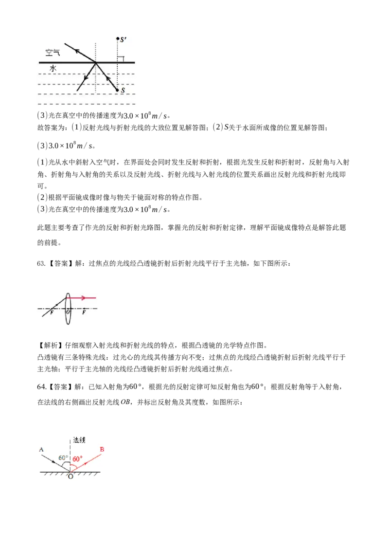 2020全国物理中考题分类汇编4&mdash;《光现象》_中考真题_4.物理中考真题2015-2024年_2020中考物理真题110份_2020全国物理中考题分类汇编