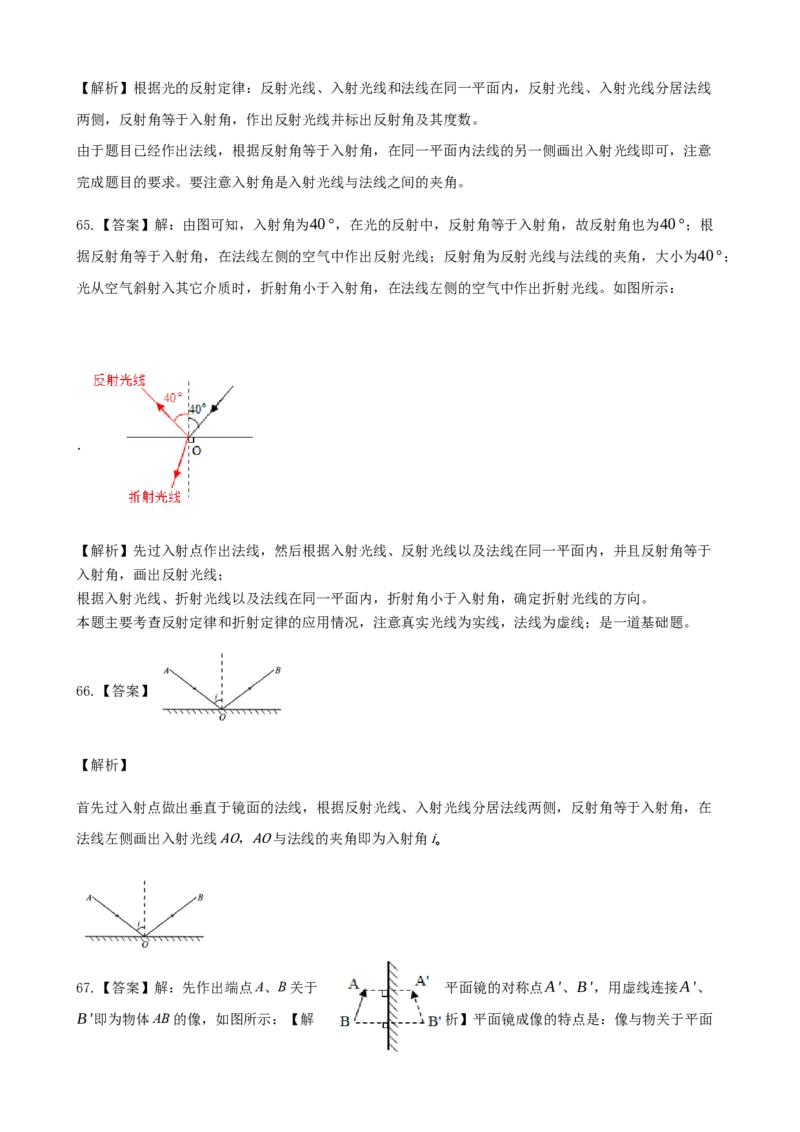 2020全国物理中考题分类汇编4&mdash;《光现象》_中考真题_4.物理中考真题2015-2024年_2020中考物理真题110份_2020全国物理中考题分类汇编