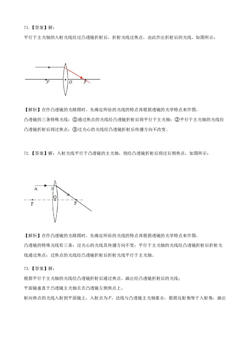2020全国物理中考题分类汇编4&mdash;《光现象》_中考真题_4.物理中考真题2015-2024年_2020中考物理真题110份_2020全国物理中考题分类汇编