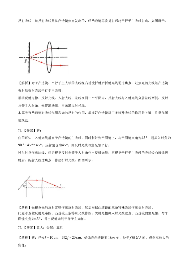 2020全国物理中考题分类汇编4&mdash;《光现象》_中考真题_4.物理中考真题2015-2024年_2020中考物理真题110份_2020全国物理中考题分类汇编