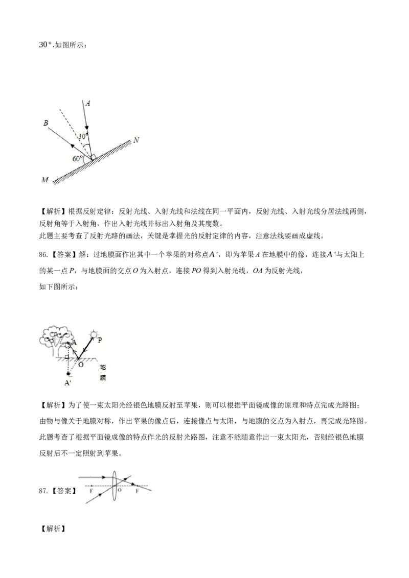 2020全国物理中考题分类汇编4&mdash;《光现象》_中考真题_4.物理中考真题2015-2024年_2020中考物理真题110份_2020全国物理中考题分类汇编