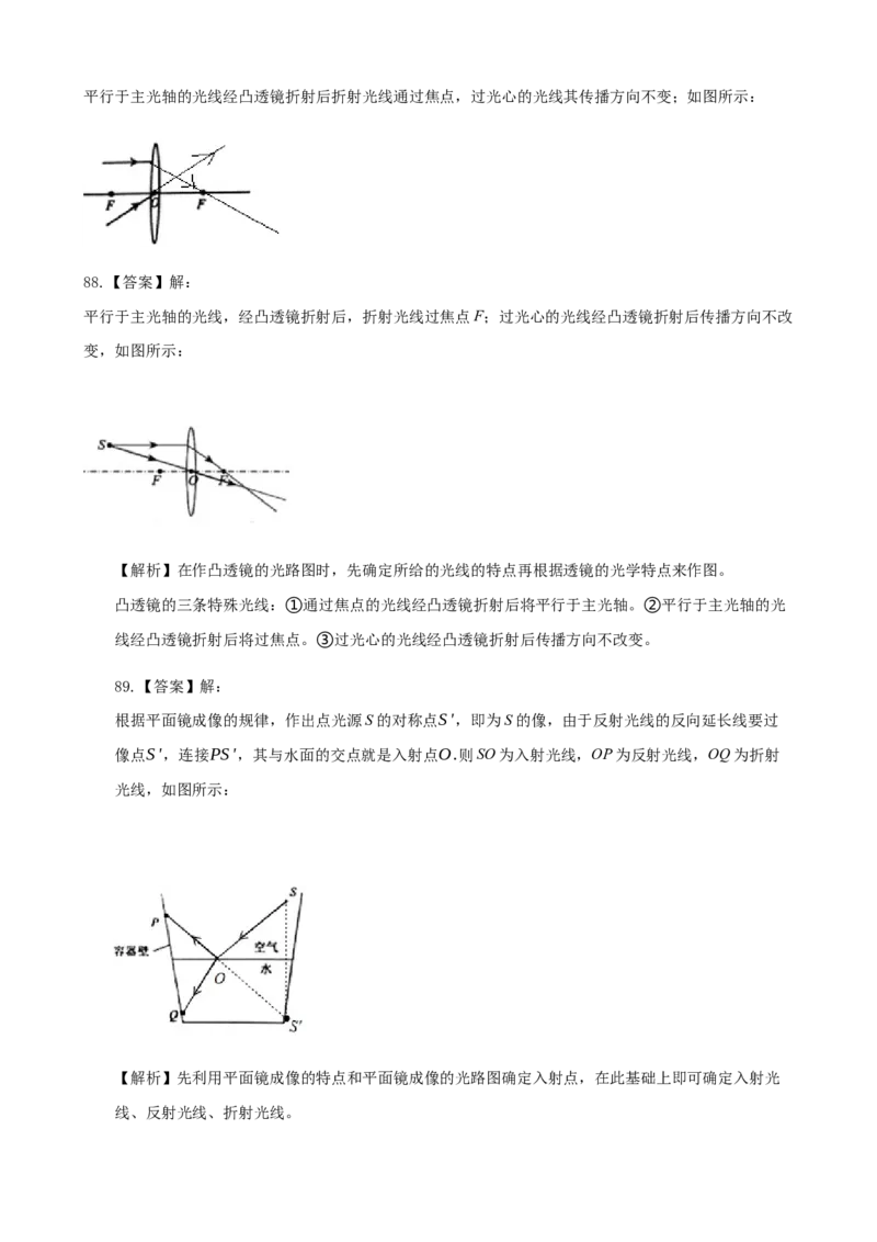 2020全国物理中考题分类汇编4&mdash;《光现象》_中考真题_4.物理中考真题2015-2024年_2020中考物理真题110份_2020全国物理中考题分类汇编