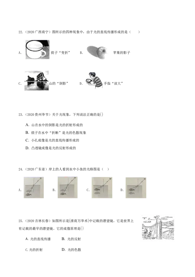 2020全国物理中考题分类汇编4&mdash;《光现象》_中考真题_4.物理中考真题2015-2024年_2020中考物理真题110份_2020全国物理中考题分类汇编