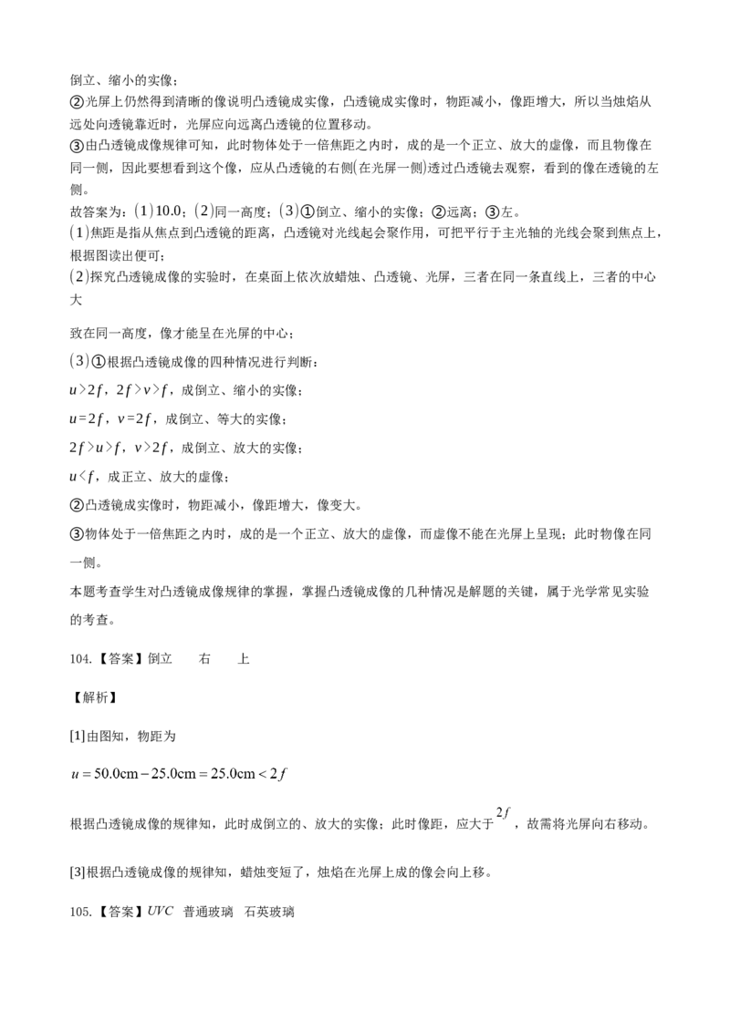 2020全国物理中考题分类汇编4&mdash;《光现象》_中考真题_4.物理中考真题2015-2024年_2020中考物理真题110份_2020全国物理中考题分类汇编