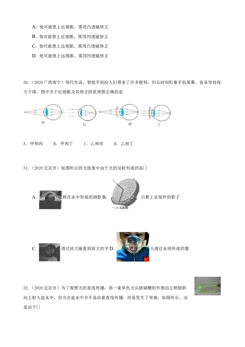 2020全国物理中考题分类汇编4&mdash;《光现象》_中考真题_4.物理中考真题2015-2024年_2020中考物理真题110份_2020全国物理中考题分类汇编