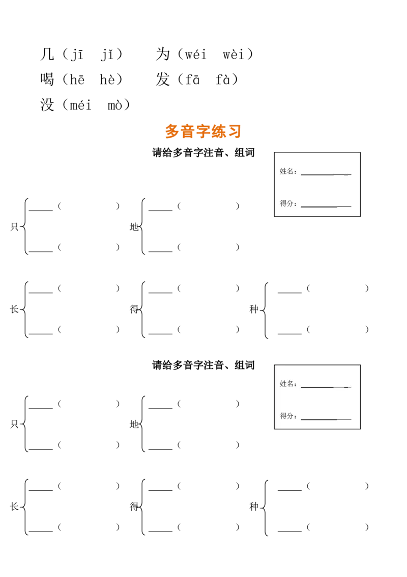 部编一年级语文上册多音字汇总_小学1-6年级全部试卷_语文_一年级_3-6-1、小学一年级语文上册_3-6-1-1、复习、知识点、归纳汇总_部编版