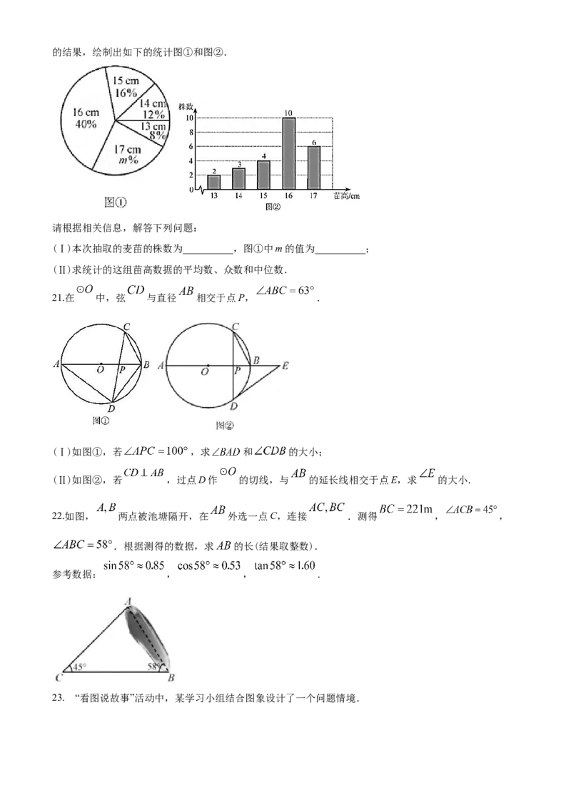 2020年天津中考数学试题及答案_中考真题_2.数学中考真题2015-2024年_地区卷_天津中考数学2008---2022年