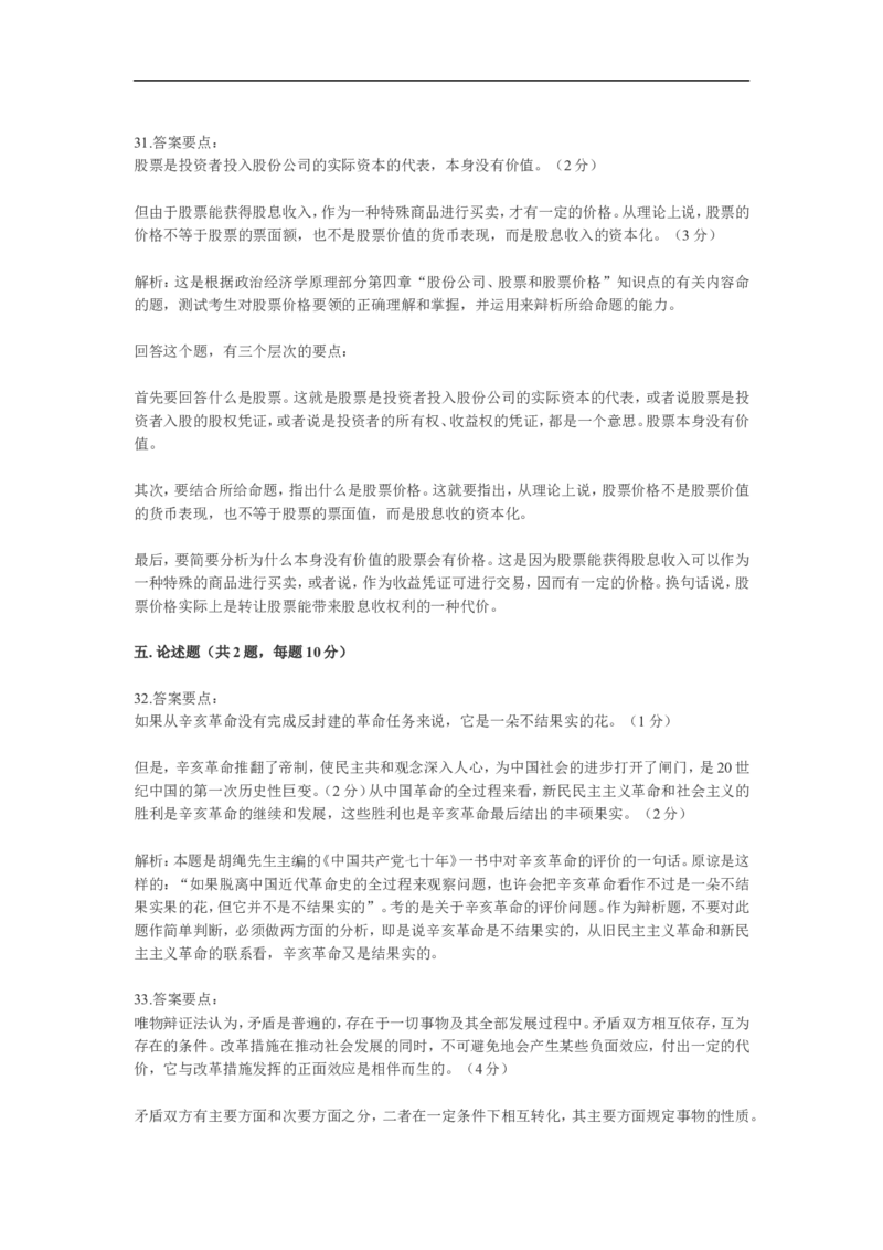 2000年政治考研真题(文科)及参考答案_考研政治真题_01.1994-2008年年政治真题及解析早年真题仅做参考_1994-2002年文科政治真题及答案解析