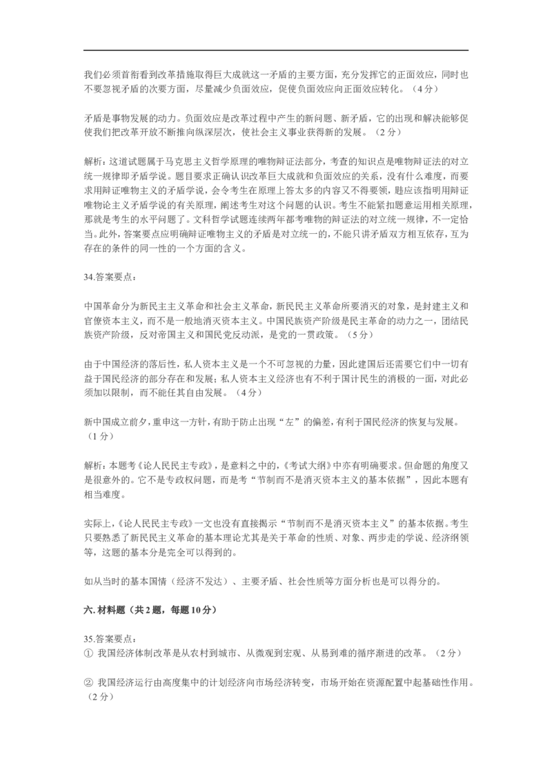 2000年政治考研真题(文科)及参考答案_考研政治真题_01.1994-2008年年政治真题及解析早年真题仅做参考_1994-2002年文科政治真题及答案解析