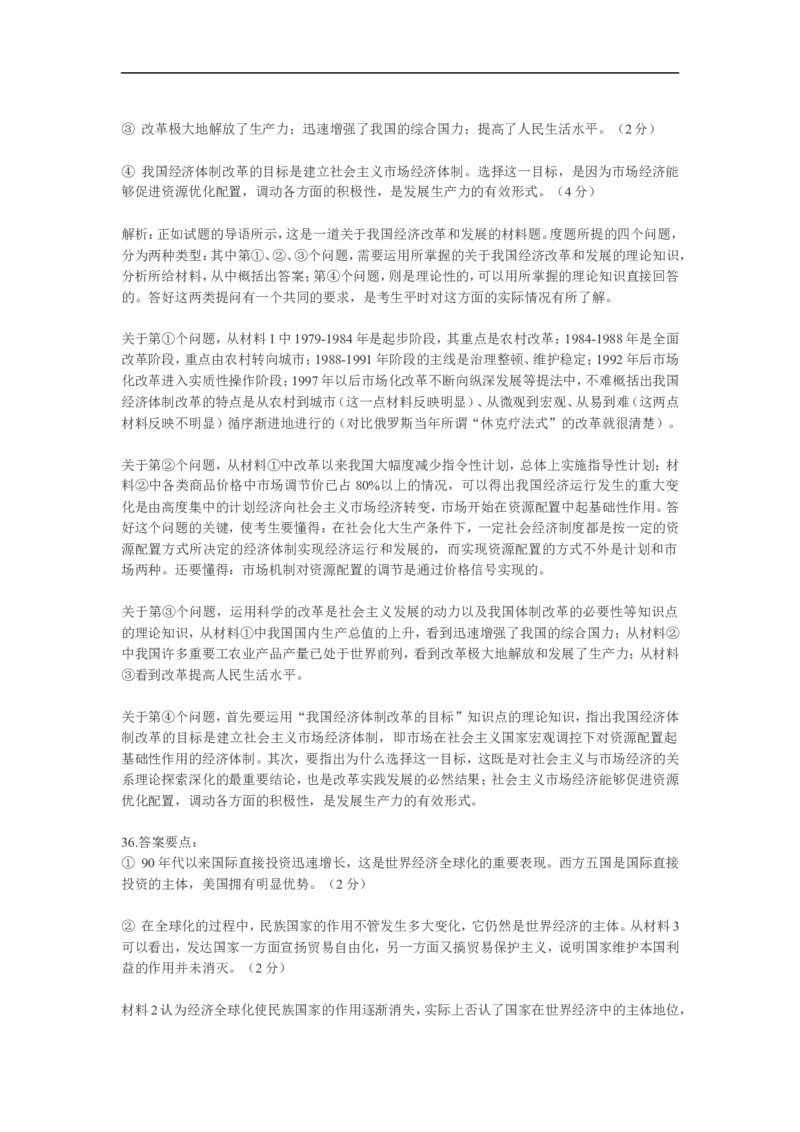 2000年政治考研真题(文科)及参考答案_考研政治真题_01.1994-2008年年政治真题及解析早年真题仅做参考_1994-2002年文科政治真题及答案解析