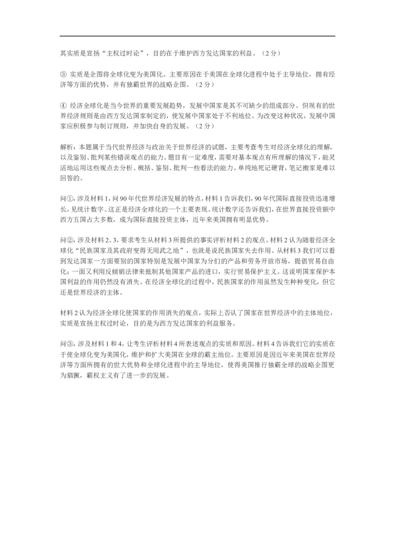 2000年政治考研真题(文科)及参考答案_考研政治真题_01.1994-2008年年政治真题及解析早年真题仅做参考_1994-2002年文科政治真题及答案解析