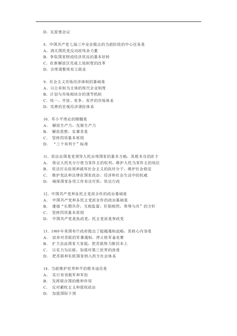 2000年政治考研真题(文科)及参考答案_考研政治真题_01.1994-2008年年政治真题及解析早年真题仅做参考_1994-2002年文科政治真题及答案解析