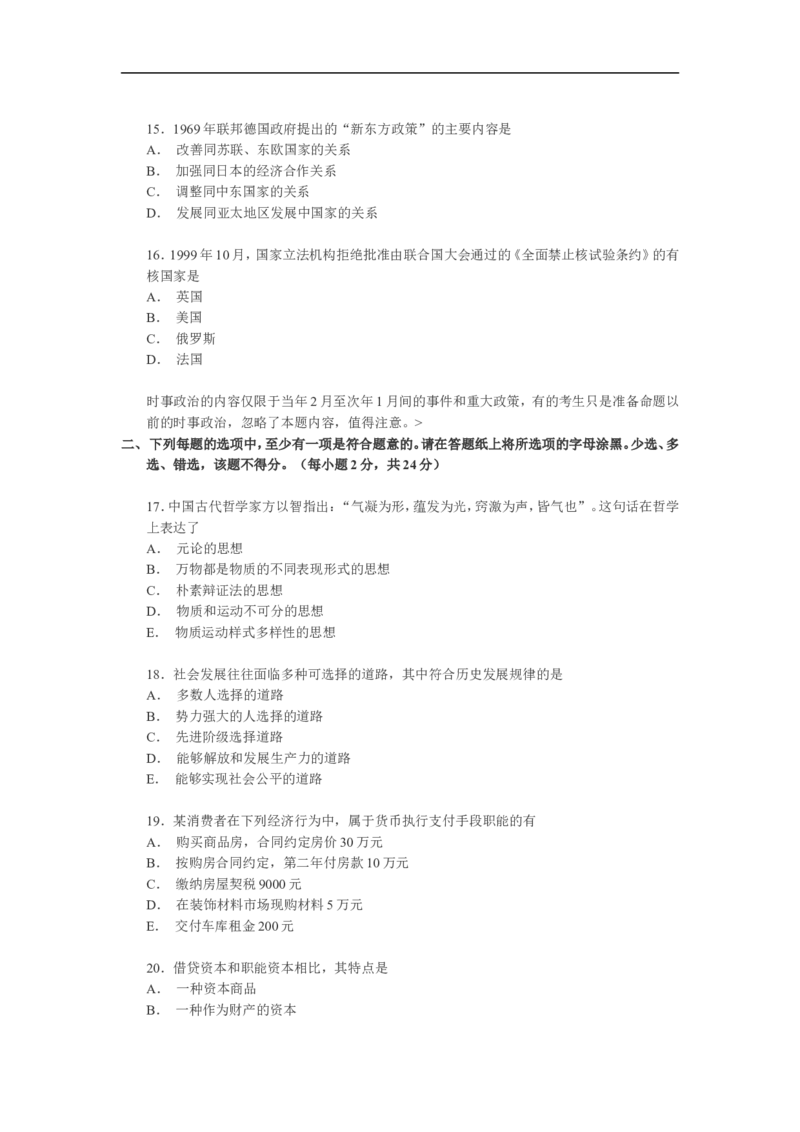 2000年政治考研真题(文科)及参考答案_考研政治真题_01.1994-2008年年政治真题及解析早年真题仅做参考_1994-2002年文科政治真题及答案解析