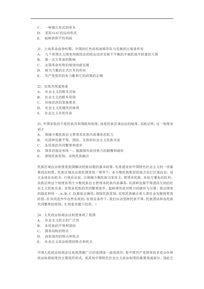 2000年政治考研真题(文科)及参考答案_考研政治真题_01.1994-2008年年政治真题及解析早年真题仅做参考_1994-2002年文科政治真题及答案解析