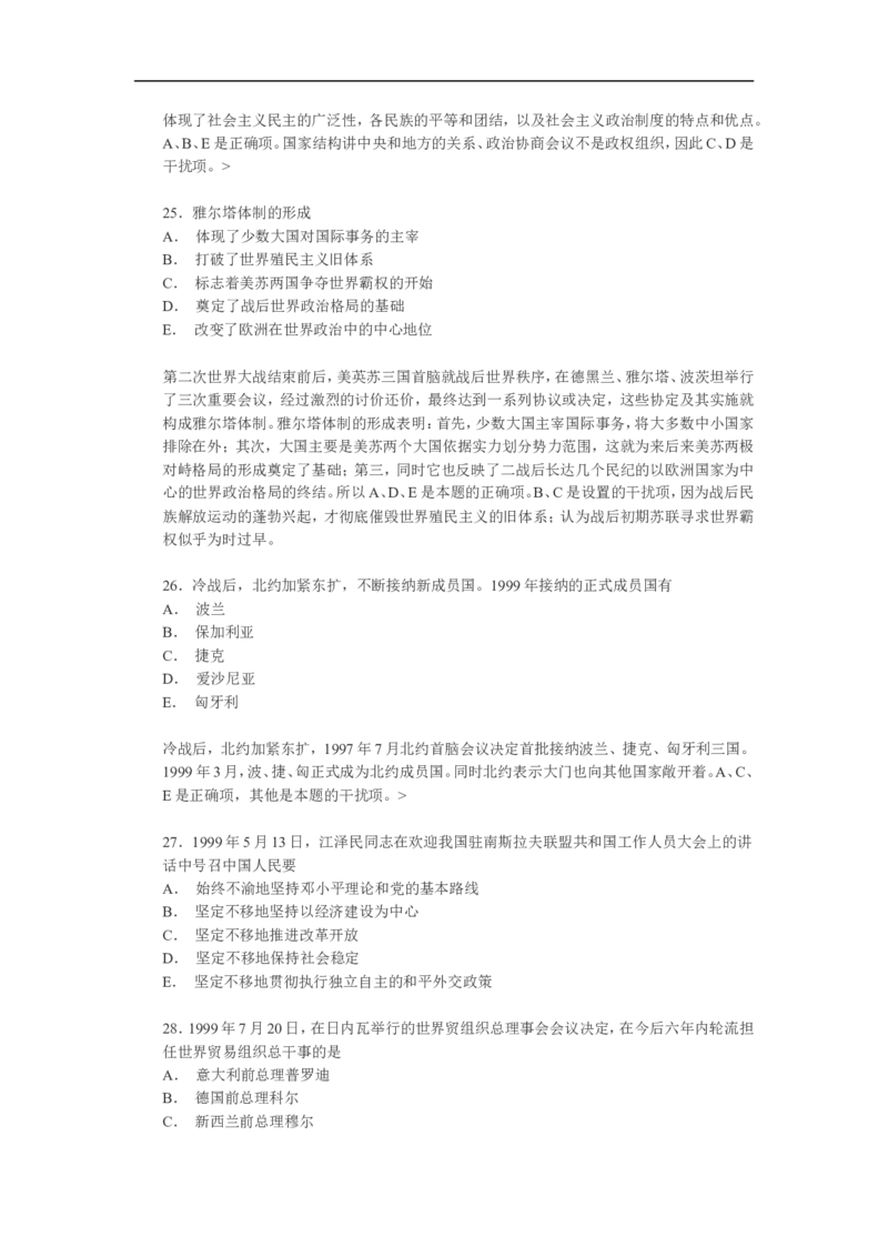 2000年政治考研真题(文科)及参考答案_考研政治真题_01.1994-2008年年政治真题及解析早年真题仅做参考_1994-2002年文科政治真题及答案解析
