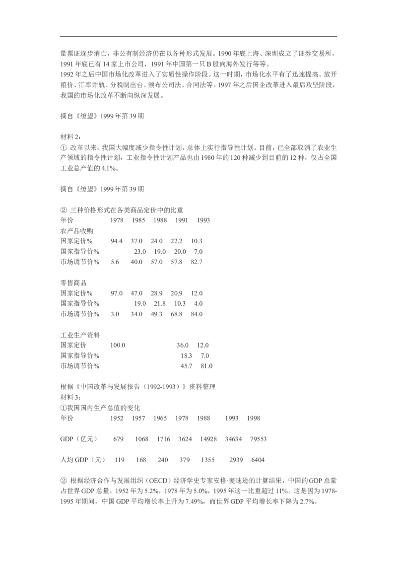 2000年政治考研真题(文科)及参考答案_考研政治真题_01.1994-2008年年政治真题及解析早年真题仅做参考_1994-2002年文科政治真题及答案解析