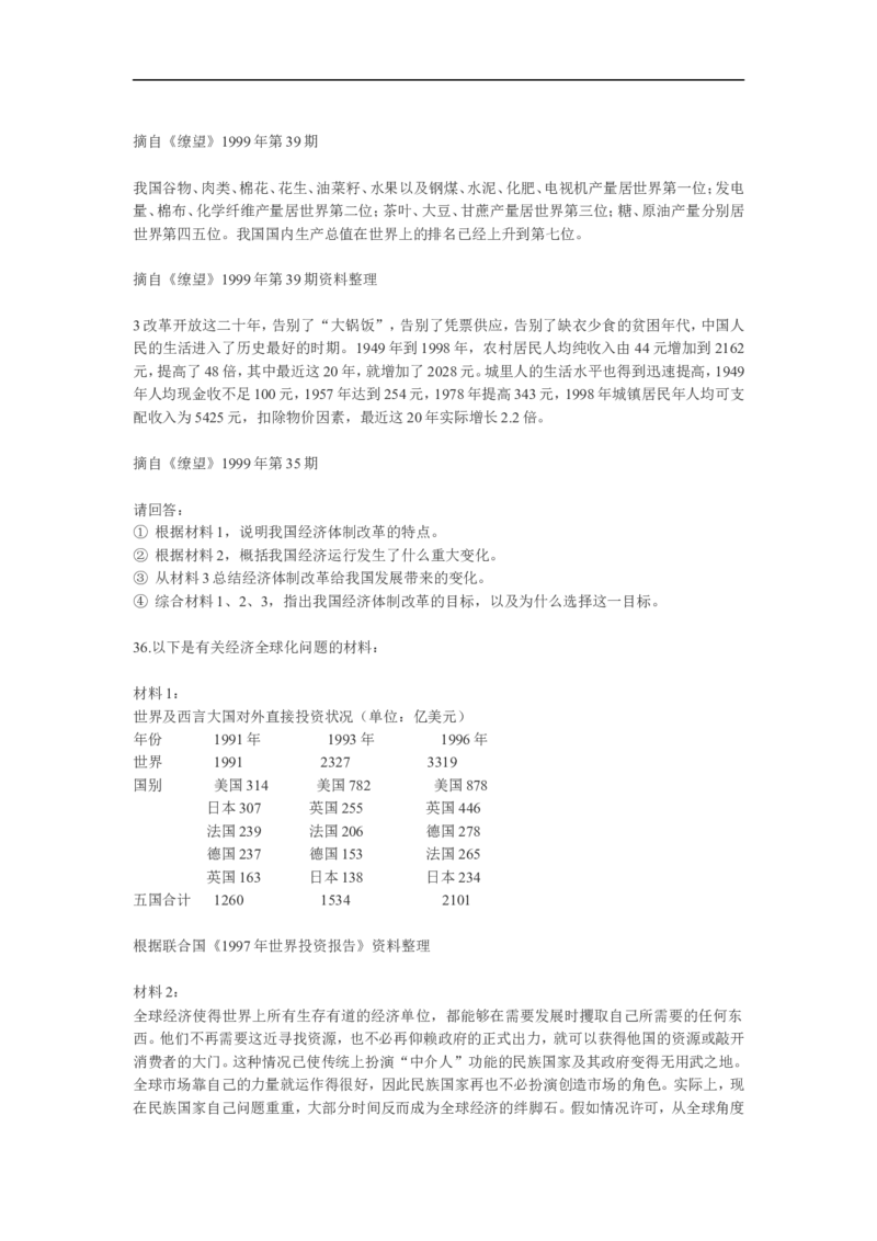 2000年政治考研真题(文科)及参考答案_考研政治真题_01.1994-2008年年政治真题及解析早年真题仅做参考_1994-2002年文科政治真题及答案解析