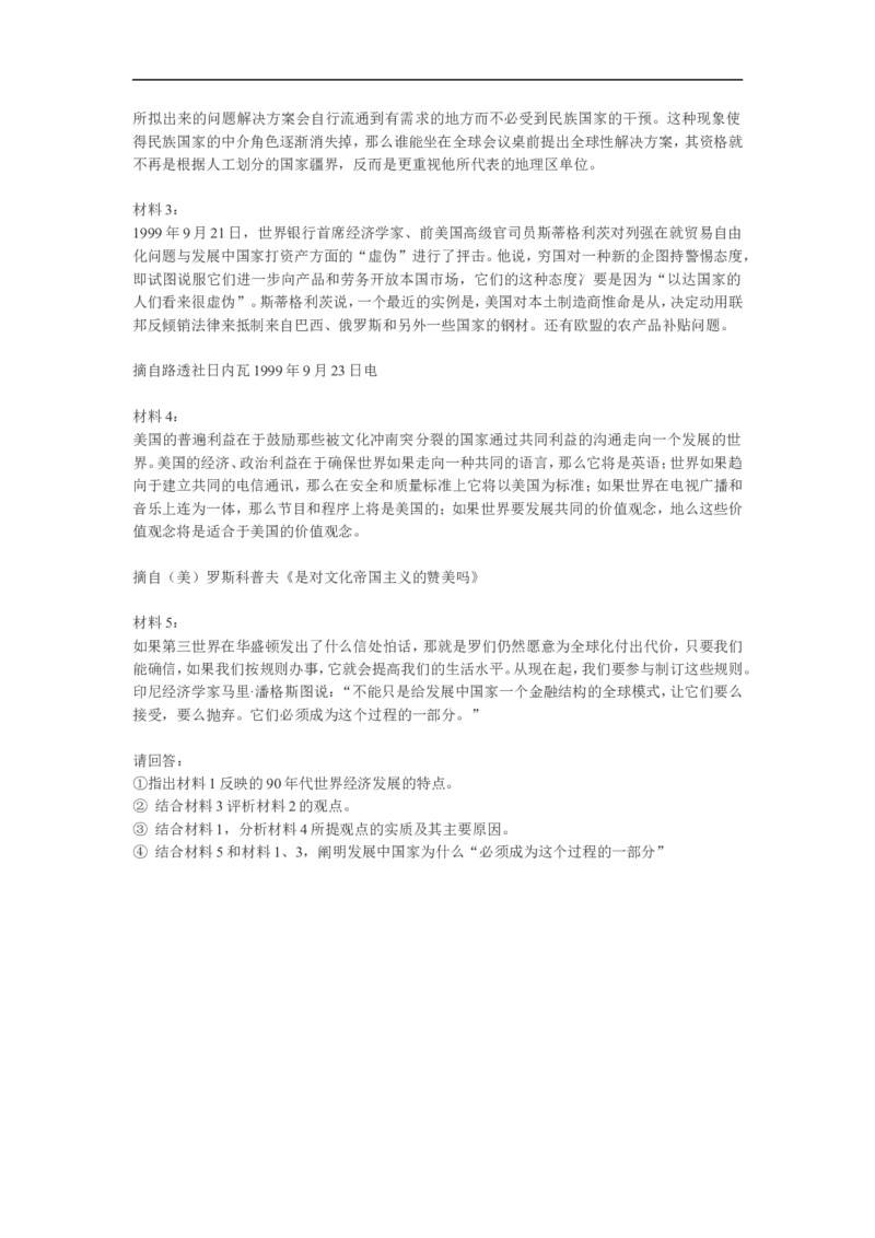 2000年政治考研真题(文科)及参考答案_考研政治真题_01.1994-2008年年政治真题及解析早年真题仅做参考_1994-2002年文科政治真题及答案解析