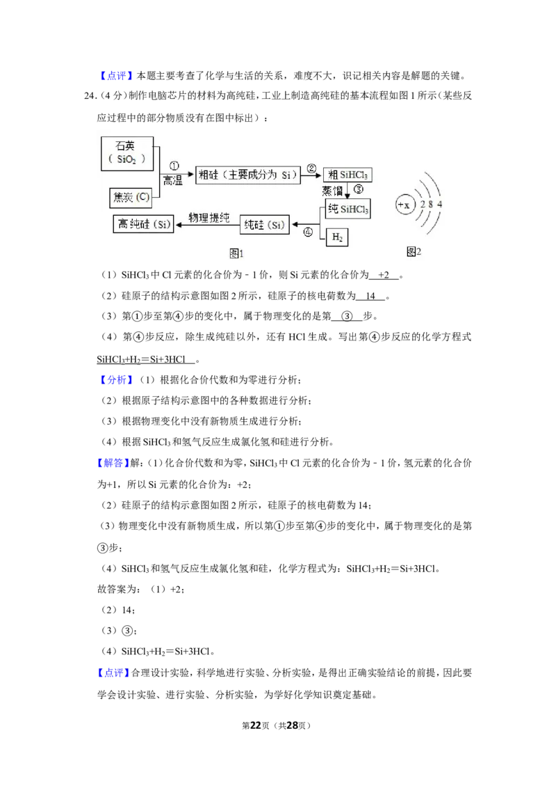 2019年湖南省益阳市中考化学试卷（含解析版）_中考真题_5.化学中考真题2015-2024年_地区卷_湖南省_益阳化学12-21