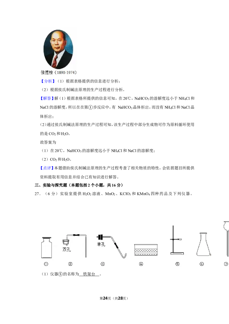 2019年湖南省益阳市中考化学试卷（含解析版）_中考真题_5.化学中考真题2015-2024年_地区卷_湖南省_益阳化学12-21