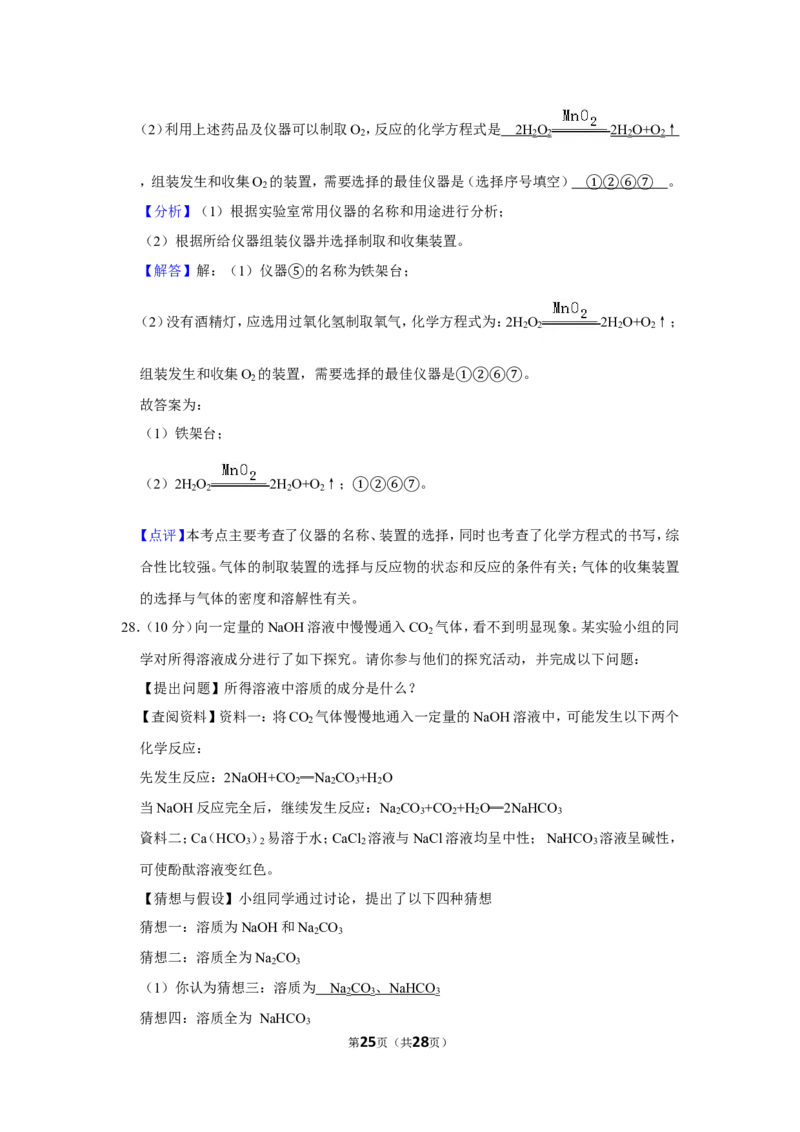 2019年湖南省益阳市中考化学试卷（含解析版）_中考真题_5.化学中考真题2015-2024年_地区卷_湖南省_益阳化学12-21
