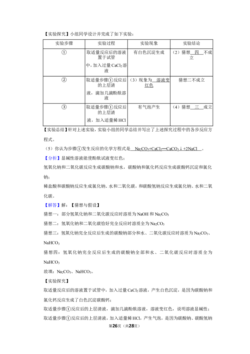 2019年湖南省益阳市中考化学试卷（含解析版）_中考真题_5.化学中考真题2015-2024年_地区卷_湖南省_益阳化学12-21