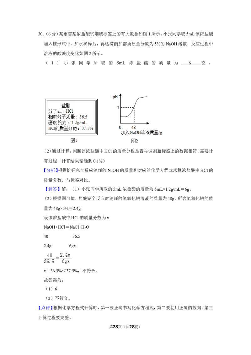 2019年湖南省益阳市中考化学试卷（含解析版）_中考真题_5.化学中考真题2015-2024年_地区卷_湖南省_益阳化学12-21