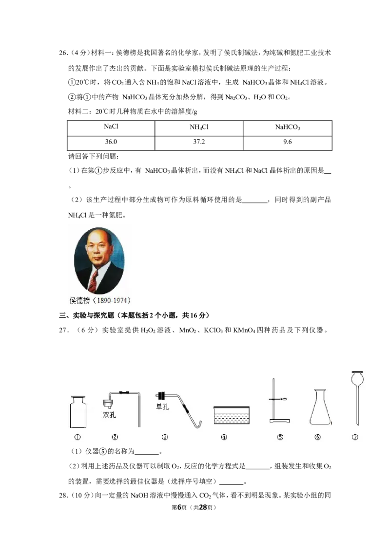 2019年湖南省益阳市中考化学试卷（含解析版）_中考真题_5.化学中考真题2015-2024年_地区卷_湖南省_益阳化学12-21