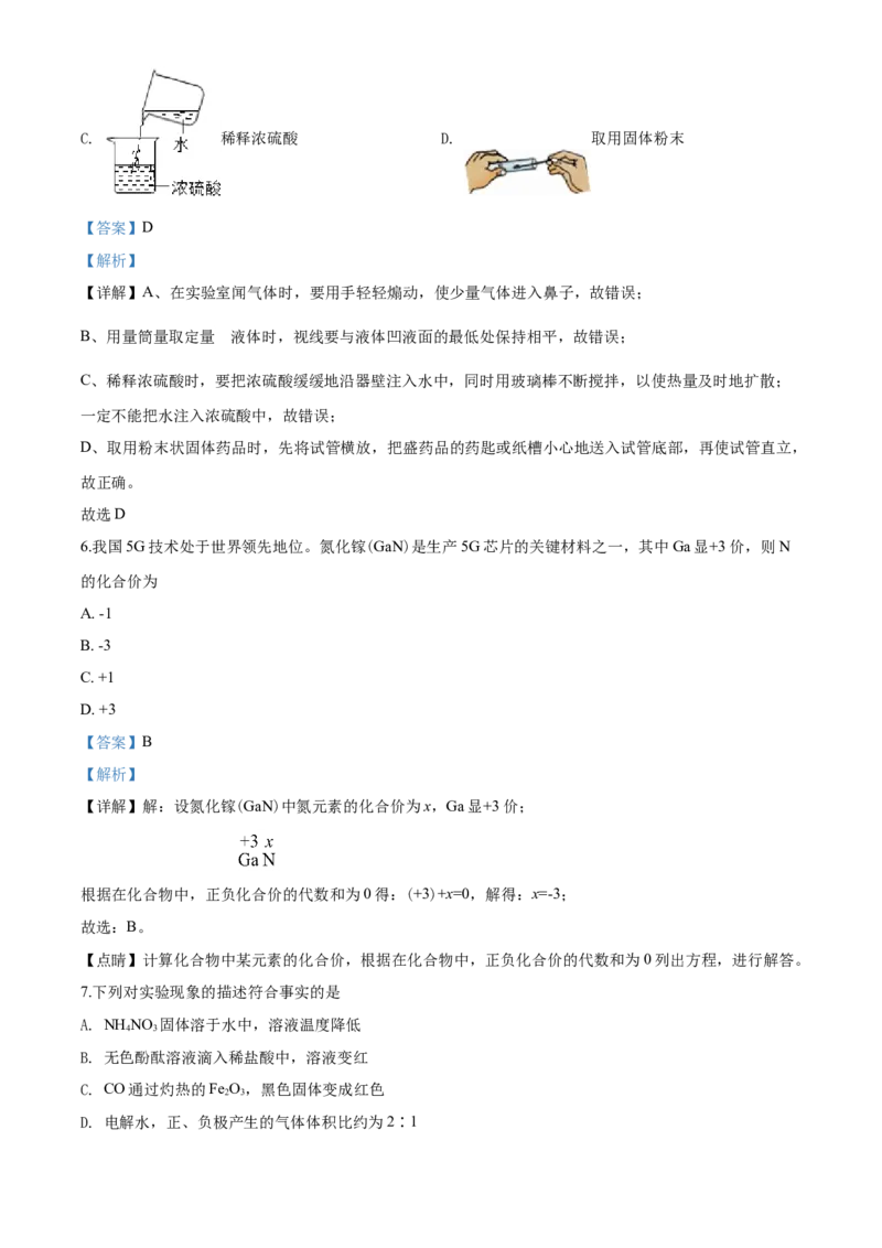 2020年盐城市中考化学试卷及答案(word版)_中考真题_5.化学中考真题2015-2024年_地区卷_江苏省_盐城中考化学2008--2022年