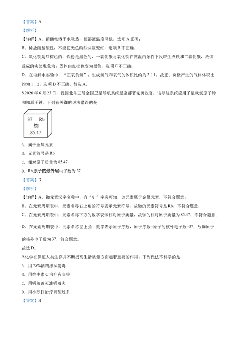 2020年盐城市中考化学试卷及答案(word版)_中考真题_5.化学中考真题2015-2024年_地区卷_江苏省_盐城中考化学2008--2022年