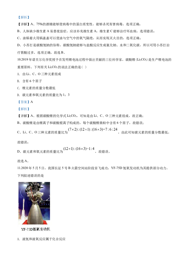 2020年盐城市中考化学试卷及答案(word版)_中考真题_5.化学中考真题2015-2024年_地区卷_江苏省_盐城中考化学2008--2022年