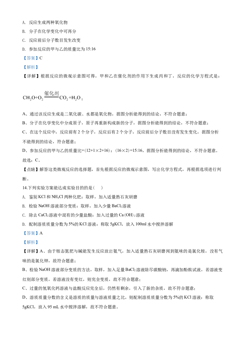 2020年盐城市中考化学试卷及答案(word版)_中考真题_5.化学中考真题2015-2024年_地区卷_江苏省_盐城中考化学2008--2022年