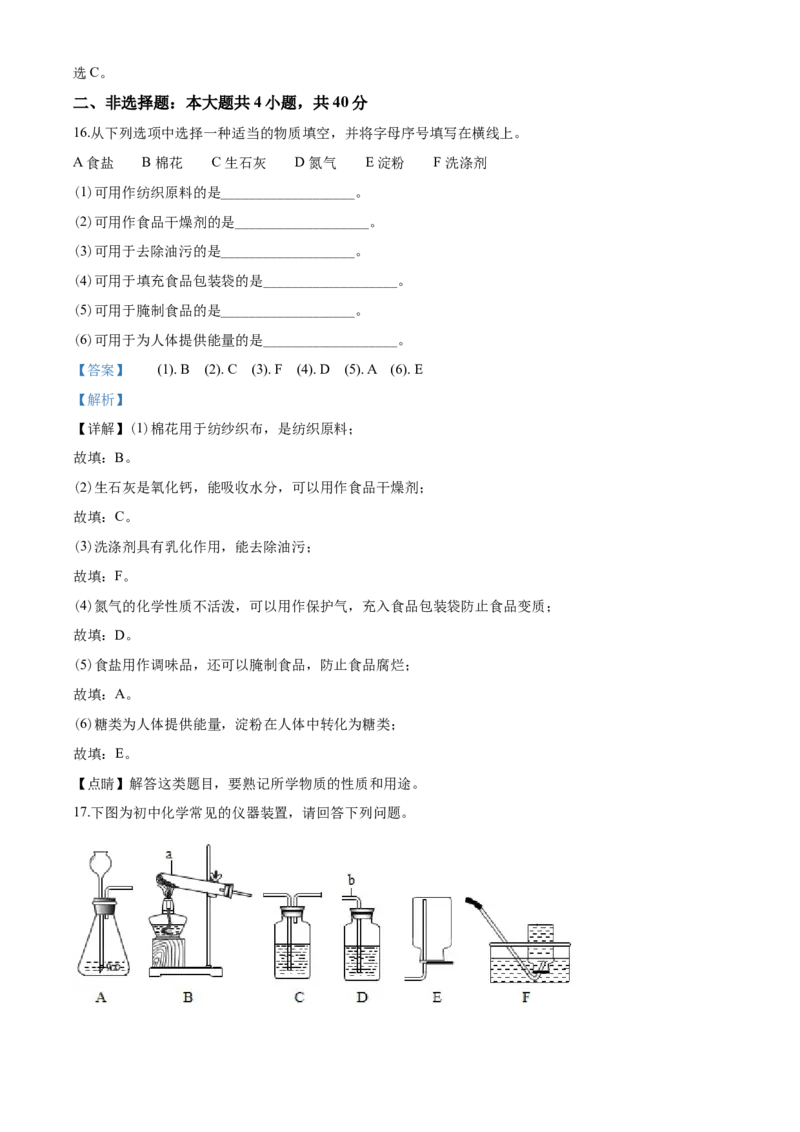 2020年盐城市中考化学试卷及答案(word版)_中考真题_5.化学中考真题2015-2024年_地区卷_江苏省_盐城中考化学2008--2022年