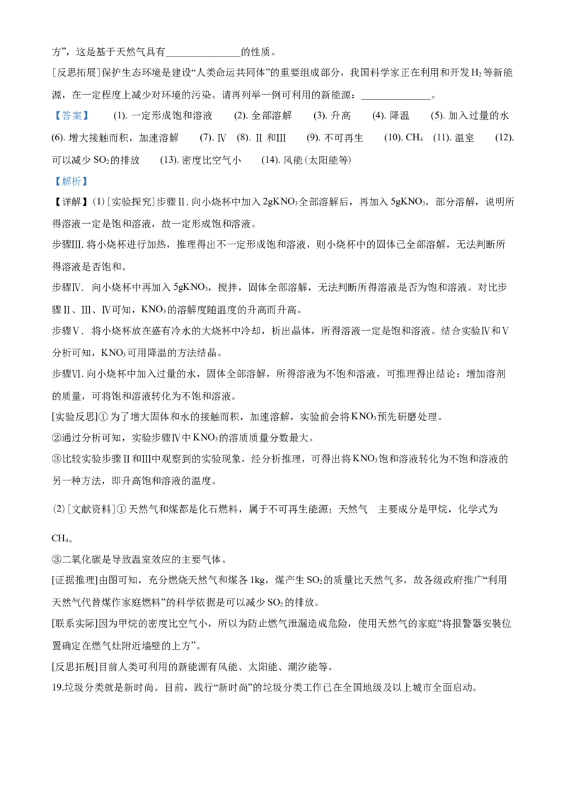 2020年盐城市中考化学试卷及答案(word版)_中考真题_5.化学中考真题2015-2024年_地区卷_江苏省_盐城中考化学2008--2022年