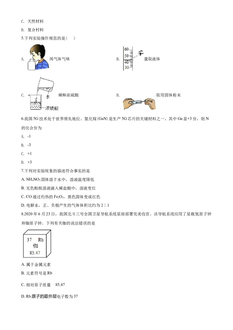 2020年盐城市中考化学试卷及答案(word版)_中考真题_5.化学中考真题2015-2024年_地区卷_江苏省_盐城中考化学2008--2022年