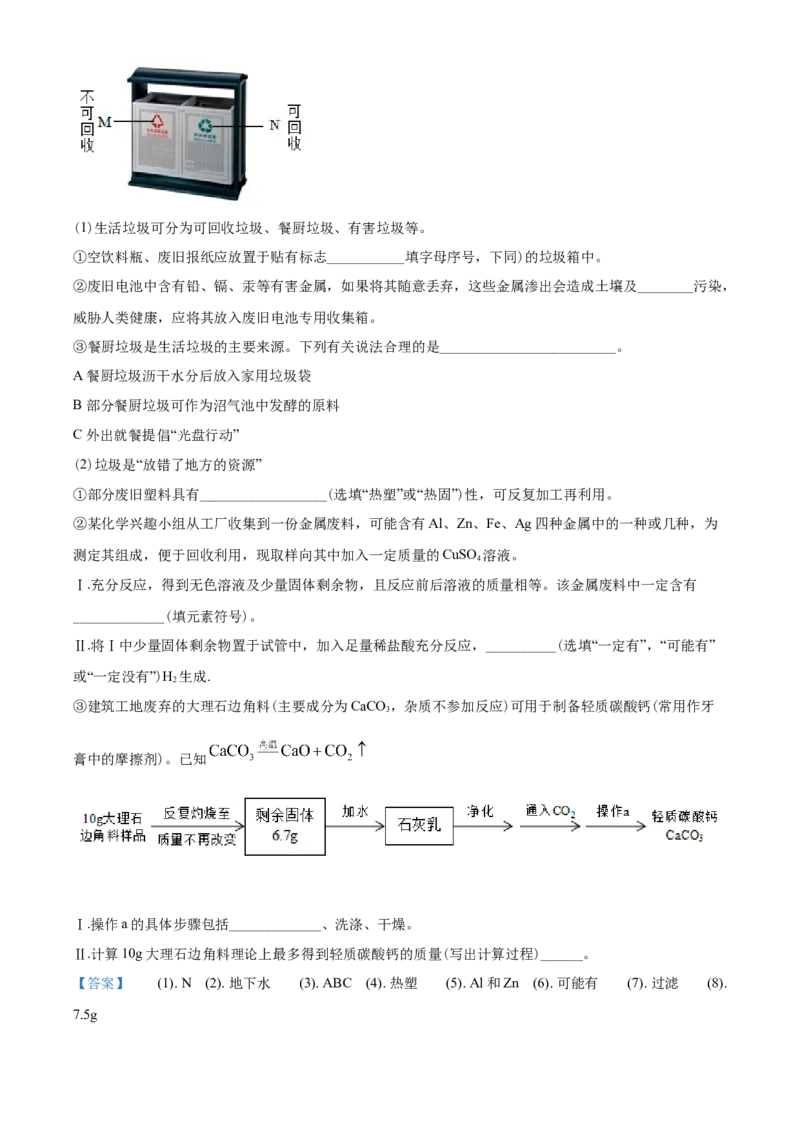 2020年盐城市中考化学试卷及答案(word版)_中考真题_5.化学中考真题2015-2024年_地区卷_江苏省_盐城中考化学2008--2022年