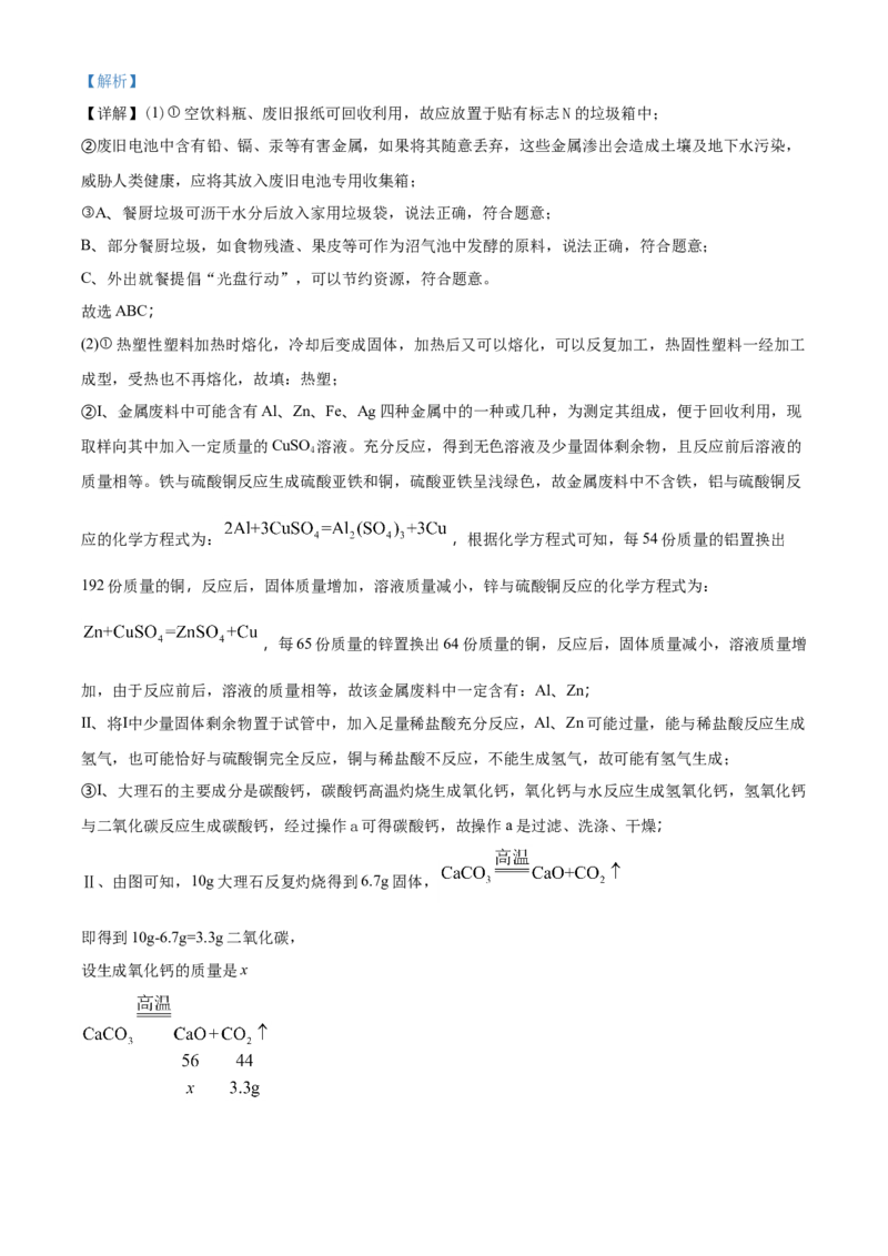 2020年盐城市中考化学试卷及答案(word版)_中考真题_5.化学中考真题2015-2024年_地区卷_江苏省_盐城中考化学2008--2022年