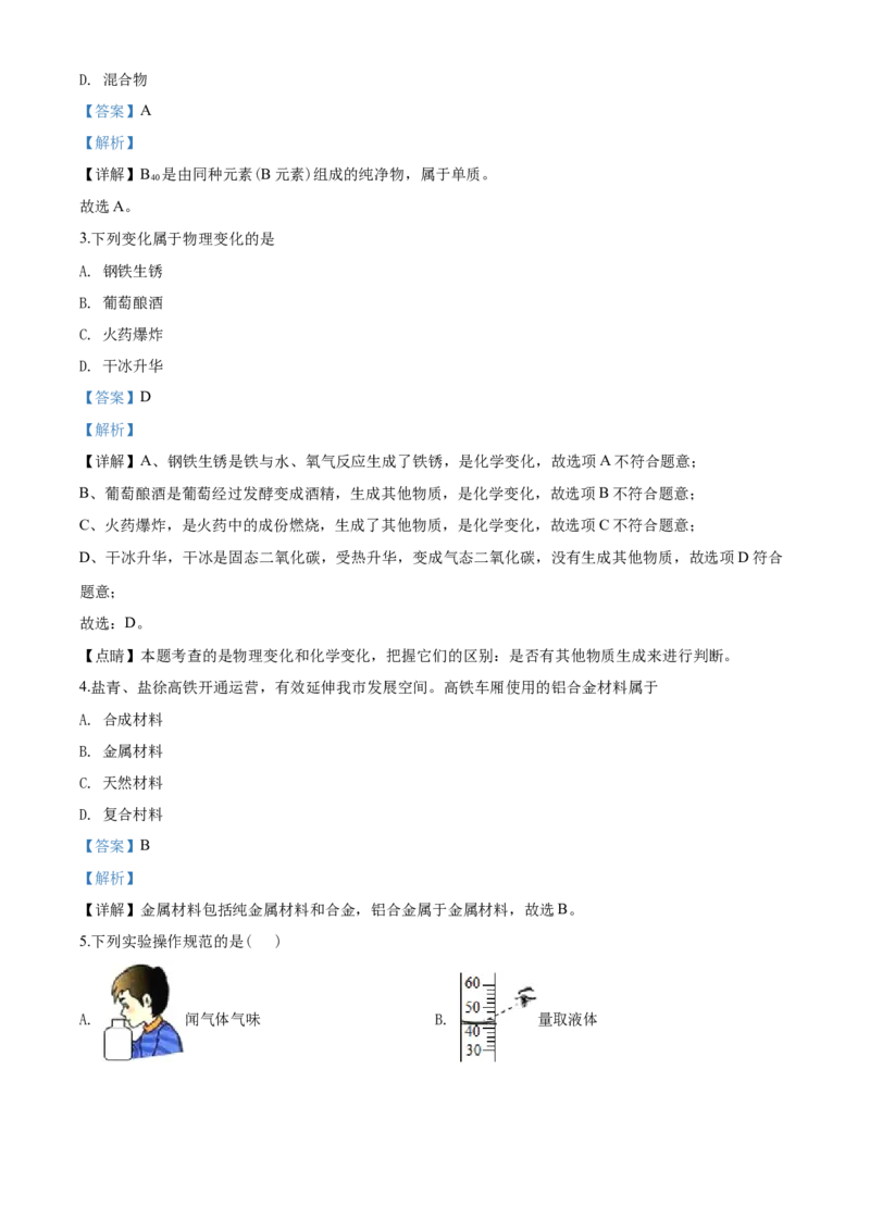 2020年盐城市中考化学试卷及答案(word版)_中考真题_5.化学中考真题2015-2024年_地区卷_江苏省_盐城中考化学2008--2022年