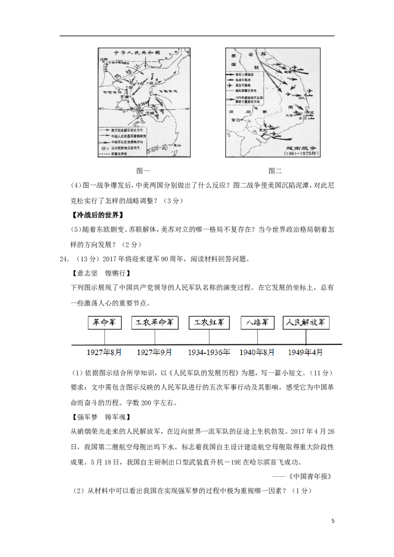 吉林省长春市2017年中考历史真题试题（含答案）_6.历史中考真题2015-2024年_2017年全国中考历史152份